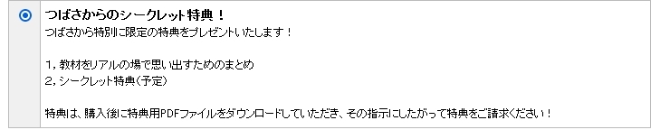 即惚れ４ツボ口説き術 決済画面
